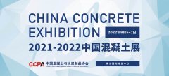 科技创新 低碳未来丨天意机械邀您相约中国混凝土展6B028-3展厅