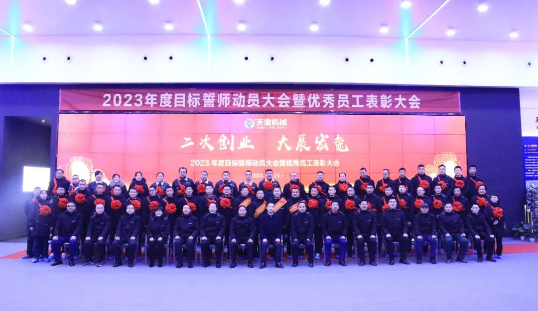 二次创业 大展宏兔丨2023年度目标誓师大会暨优秀员工表彰大会隆重举行