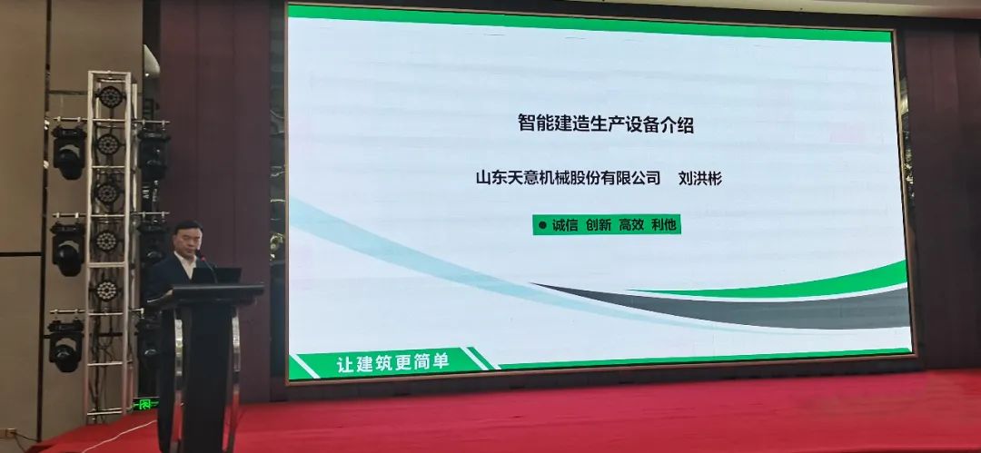 刘洪彬董事长参加绿色装配式农房产业技术创新战略联盟2023年度工作会议