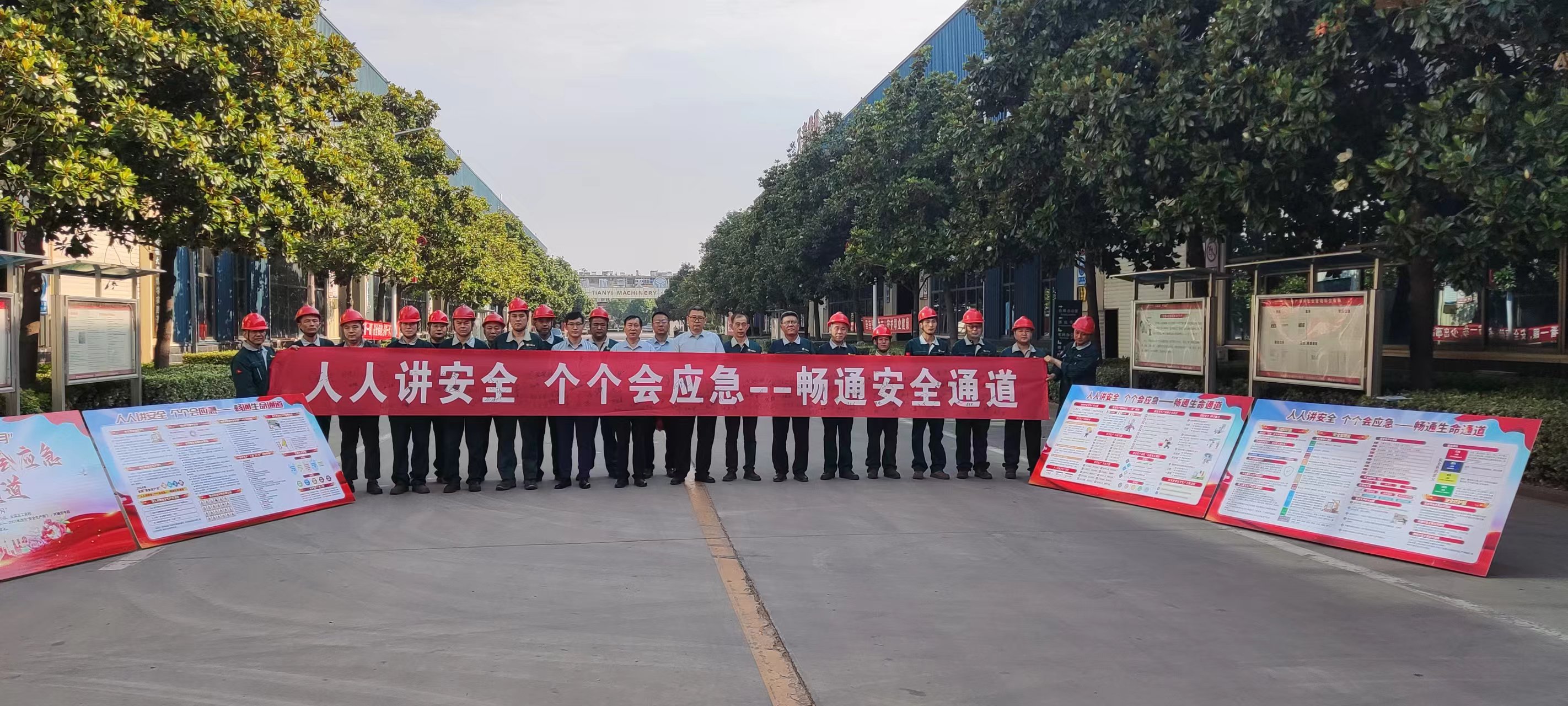 天意机械举行“安全生产月”启动仪式