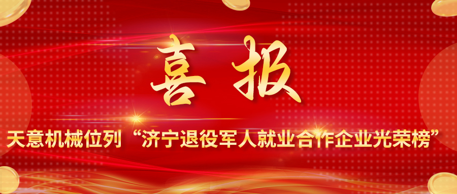 退役军人就业的“天意担当”
