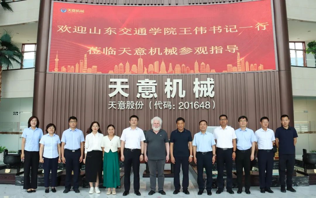 校企携手 共话未来 | 山东交通学院党委书记王伟一行莅临天意机械参观座谈